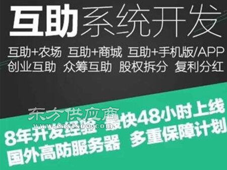 鞍山與丹東互助盤軟件開發公司及程序定制