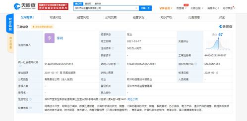 騰訊新設科技公司，注冊資本500萬專注軟件開發